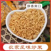 [梁家婆]休闲零食炒米500g/袋散装农家小吃零食小袋包装膨化食品