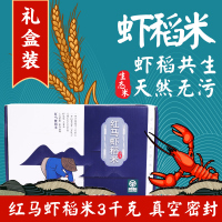 红马虾稻米3kg礼盒装大米1kg*3袋新米 真空包装香米粳米农家长粒大米
