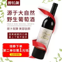 醉红颜天然野生红葡萄酒750ml*1瓶 红酒好品种原汁发酵美容驻颜品质木塞甄选原材