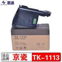 惠通适用适用京瓷tk1113粉盒1020 1025MFP 1040 m1520h 1060 FS-1120MFP粉盒