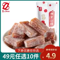 [真心 酵素山楂72g袋]果丹皮条干休闲零食蜜饯果脯山楂条XT