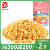 真心泰国炒米100g*1袋 好吃香酥零嘴便宜特产炒货零食特价小包装XM
