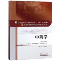 中药学 第十10版最新版本新世纪第4四版钟赣生 十三五规划本科教材书籍 中国中医药出版社 针灸推拿学中西医临床中医药