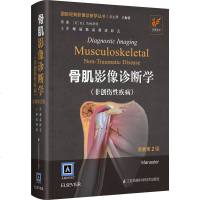 骨肌影像诊断学非创伤性疾病 原著 第2版二版 超声必读入检查指南 江苏科学技术出版社 影像专家鉴别诊断视频 国际经