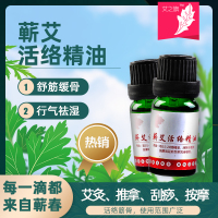 艾之旗蕲艾活络精油 10ml 全身按摩精油缓解肩颈僵硬 肌肉酸痛 放松筋骨 植物萃取