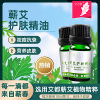 艾之旗蕲艾护肤精油 10ml 祛痘抗衰 营养皮肤 多种植物提取油按摩调理肌肤