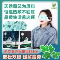 艾之旗蕲艾蒸汽眼罩眼贴 1盒5贴 缓解疲劳 改善睡眠 熬夜必备 去黑眼圈神器