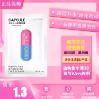(一件一片,不买10件不发货/无盒)缤肌鲜活补水胶囊面膜1片男士女士祛痘印控油收护肤品化妆品