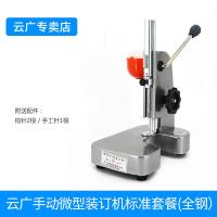 [购前咨询]云广手动全钢微型装订机财务会计凭证账册打孔机小型装订机打孔机