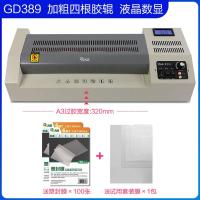 【购前咨询】古德专业A3/A4铁壳塑封机照片过塑机过胶机家用办公压膜机覆膜机商用全自动封塑机塑封膜通用朔封相片封膜机