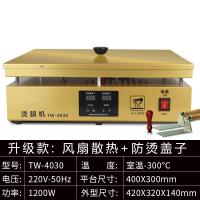 [购前咨询]商用热封机恒温加热平台茶叶礼盒烫膜机封膜机热缩膜机塑封机