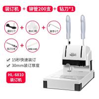 [购前咨询]惠朗6810凭证装订机财务会计凭证专用打孔机热熔铆管胶管手动小型简易装订机票据文件记账本打洞机