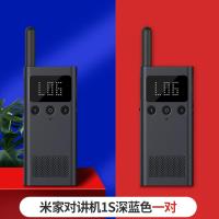 [购前咨询]小米米家对讲机1S民用无线远距离薄迷你户外自驾游讲机2一对