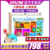 [购前咨询]好记星N797S八核学习机学生平板电脑小学生初中高中课本同步家教机優學英语点读机拼音幼儿童宝早教机护眼派