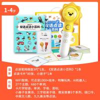 [购前咨询]趣威文化AI点读小百科套装1-4岁内置精灵点读笔3代早教学习机