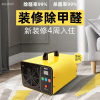 [购前咨询]新房装修除甲醛机空气净化器家用臭氧机办公室除臭除味空气机