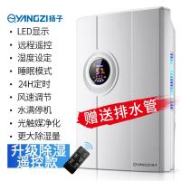 [购前咨询]扬子除湿机家用小型卧室地下室内吸湿干燥除潮抽湿去湿防潮湿神器