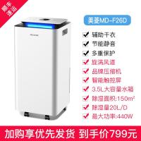 [购前咨询]美菱除潮湿机家用静音抽湿气机小型地下室吸湿卧室内除湿器干燥机