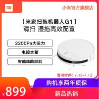 [购前咨询]小米米家扫地机器人G1智能家用全自动扫拖一体机拖地吸尘器三合一
