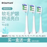 [购前咨询]适用ROAMAN/罗曼电动牙刷刷头软毛清洁护龈成人适用