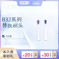 [购前咨询]适用Saky/舒客舒克儿童电动牙刷B32 替换刷头2个