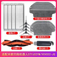 [购前咨询]适用小米米家2代扫拖一体机配件 扫地机器人滤网边刷主刷拖布抹布