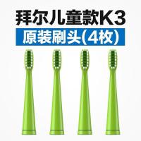 [购前咨询]适用拜尔电动牙刷原装刷头 K3刷头(4枚)