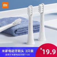 [购前咨询]适用米家电动牙刷头(通用型)3支装 适用于米家电动牙刷T100