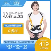 [购前咨询]适用背背佳官方女男成年隐形U+驼背矫正器成人儿童防驼背矫正带秋季