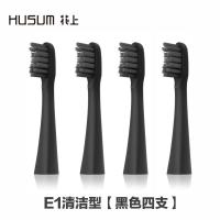 [购前咨询]适用花上/HUSUM声波电动牙刷刷头E1/E2/E3/E8/S1/S5刷头[三/四支装]