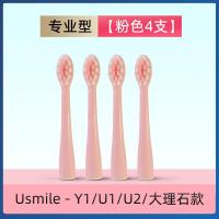[购前咨询]适用适用于usmile电动牙刷头Y1/U1/U2少女粉色呵护专业款替换通用刷头