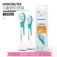 [购前咨询]适用飞利浦儿童牙刷替换刷头HX6032/HX6042适配电动牙刷HX6322 2支装