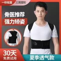 [购前咨询]适用夏季成人定济揹背佳儿青少年学生驼背矫正器男成年专用大人隐形带