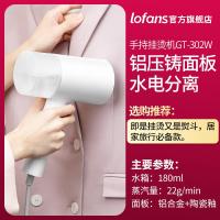 [购前咨询]适用朗菲手持挂烫机蒸汽电熨斗家用便携式熨衣服神器宿舍小型米白