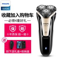 [购前咨询]适用飞利浦剃须刀官方旗舰店正品电动男士刮胡刀礼盒包装生日S1020