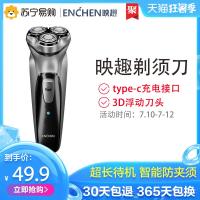 [购前咨询]适用映趣小米有品剃须刀电动3D刮胡刀男刀头水洗智能充电式胡须刀男士