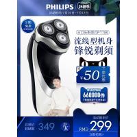 [购前咨询]适用飞利浦电动剃须刀PT786充电式男士刮胡刀胡须刀三刀头 水洗 正品