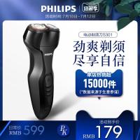 [购前咨询]适用飞利浦电动剃须刀S301男士充电式剃须刀全身水洗电动刮胡刀胡须刀