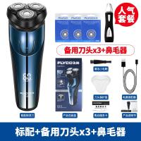 [购前咨询]适用飞科剃须刀电动男全身水洗刮胡刀防水胡子刀胡须刨睇剃预刀弟须刀