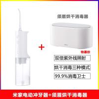 [购前咨询]适用Xiaomi/小米 米家电动冲牙器便携式水牙线家用清洁口腔牙洁洗牙器
