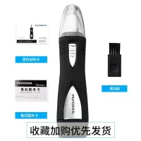 [购前咨询]适用Flyco/飞科电动鼻毛修剪器男士剃鼻毛器去刮鼻毛女用鼻孔剃毛器壹