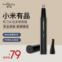 [购前咨询]适用小米有品美森电动鼻毛修剪器男士修鼻毛器女用剪鼻毛神器鼻毛剪刀