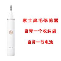 [购前咨询]适用小米焕唤醒鼻毛修剪器男女电动小型修剪刀男士鼻孔剃毛器去鼻毛器