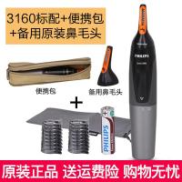 [购前咨询]适用飞利浦鼻毛修剪器NT3160 电动修眉器男士刮耳眉鼻毛NT5175 NT9110