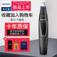 [购前咨询]适用飞利浦鼻毛修剪器男士电动剃刮鼻毛器男用鼻孔剃毛器去剪鼻毛神器