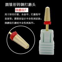 [购前咨询]适用中高端美甲钨钢磨头打磨机钻头配件金属磨头卸水晶光疗甲卸甲工具