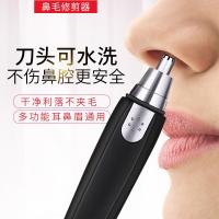 [购前咨询]适用电动鼻毛修剪器女男士男电动修刮剃鼻毛剪剃毛器剪刀男女通用