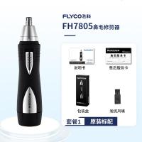 [购前咨询]适用飞科鼻毛修剪器男士电动剃鼻毛器男用去刮鼻毛剪刀女用鼻孔剃毛器