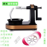 【购前咨询】适用削苹果神器手摇削皮器多功能自动去皮刀家用水果削皮刀苹果削皮机