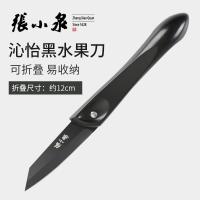 [购前咨询]适用张小泉不锈钢水果刀多功能瓜果刀宿舍家用学生便携随身削皮小折刀